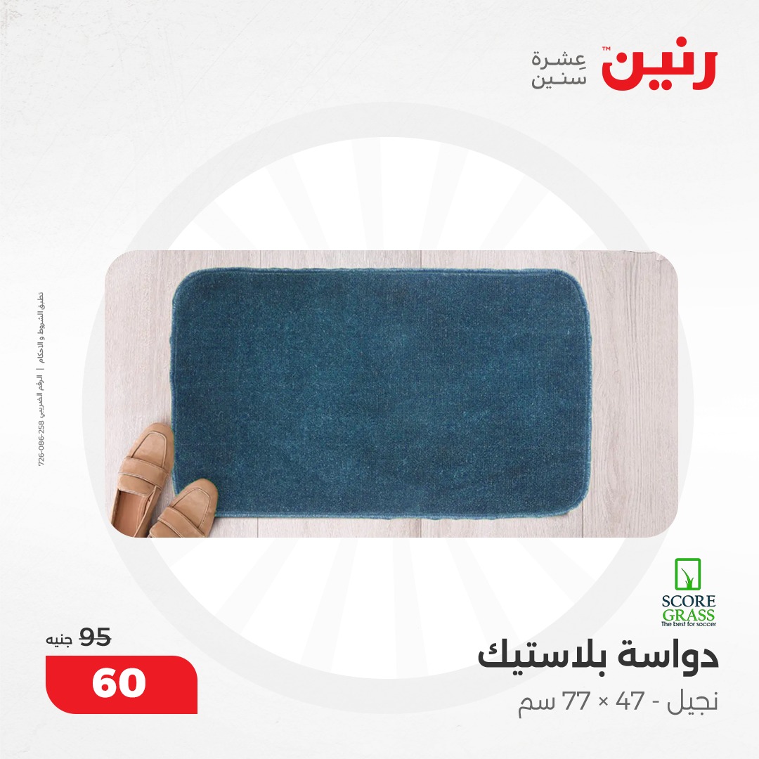 raneen offers from 17dec to 18dec 2024 عروض رنين من 17 ديسمبر حتى 18 ديسمبر 2024 صفحة رقم 62